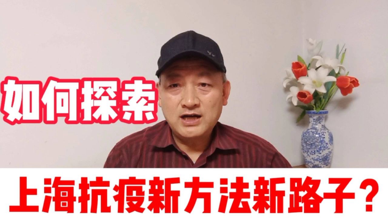上海疫情最新动态与应对策略