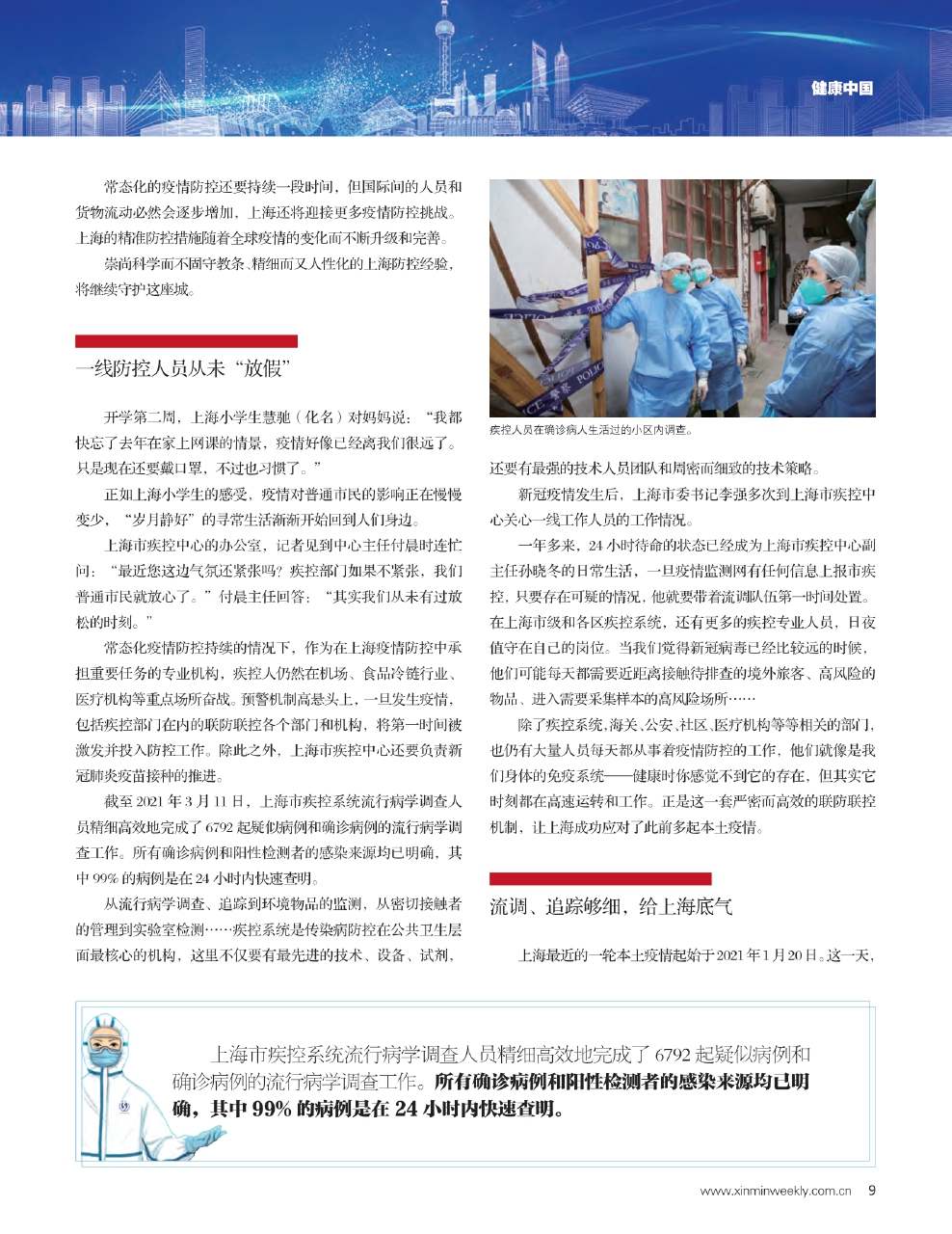上海近期病毒态势，挑战与应对策略