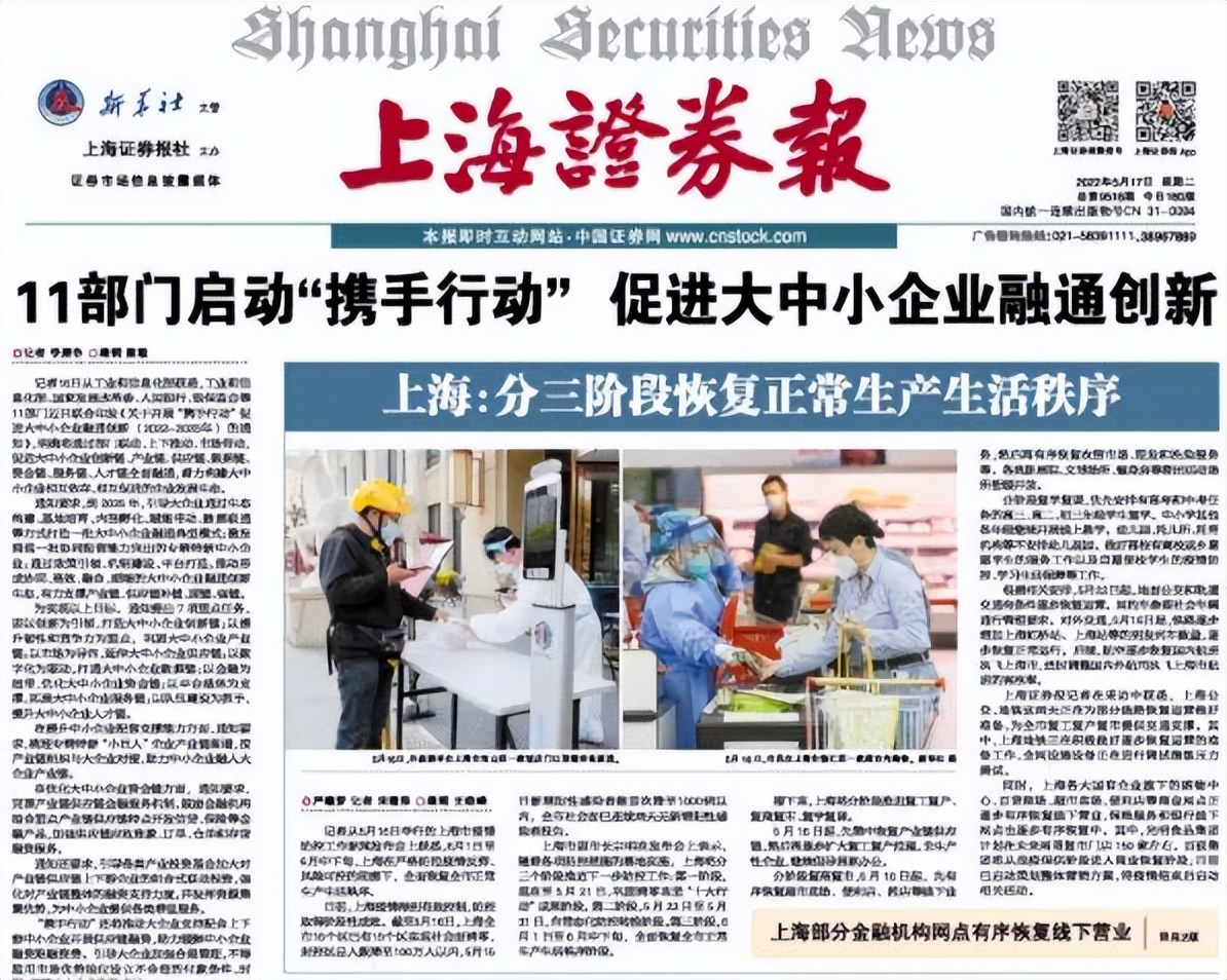 上海抗疫众志成城，共克时艰的新闻报道