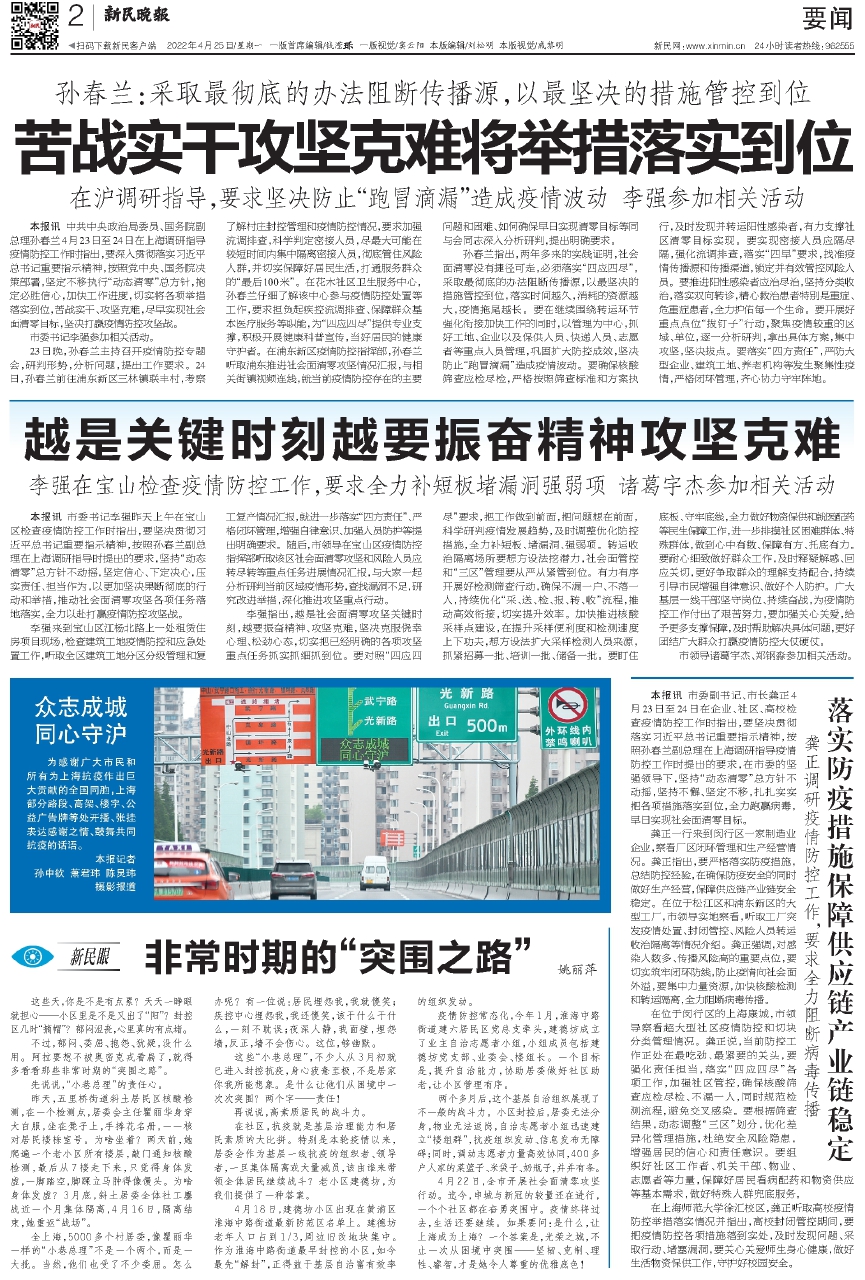 上海抗疫众志成城，共克时艰的新闻报道