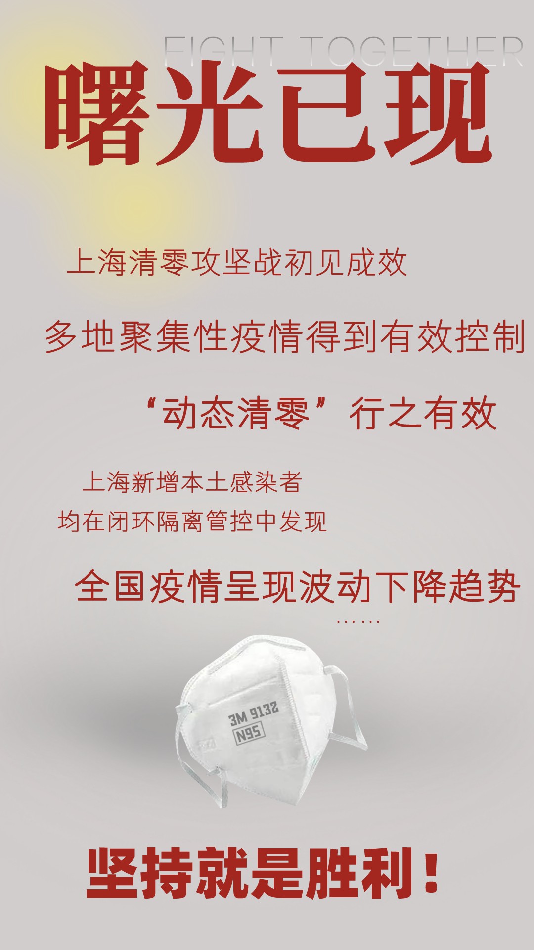 上海疫情四月下的挑战与曙光