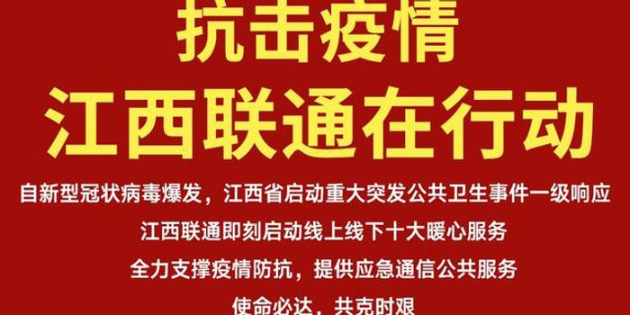 江西省疫情防控热线电话，共筑健康防线，你我相连