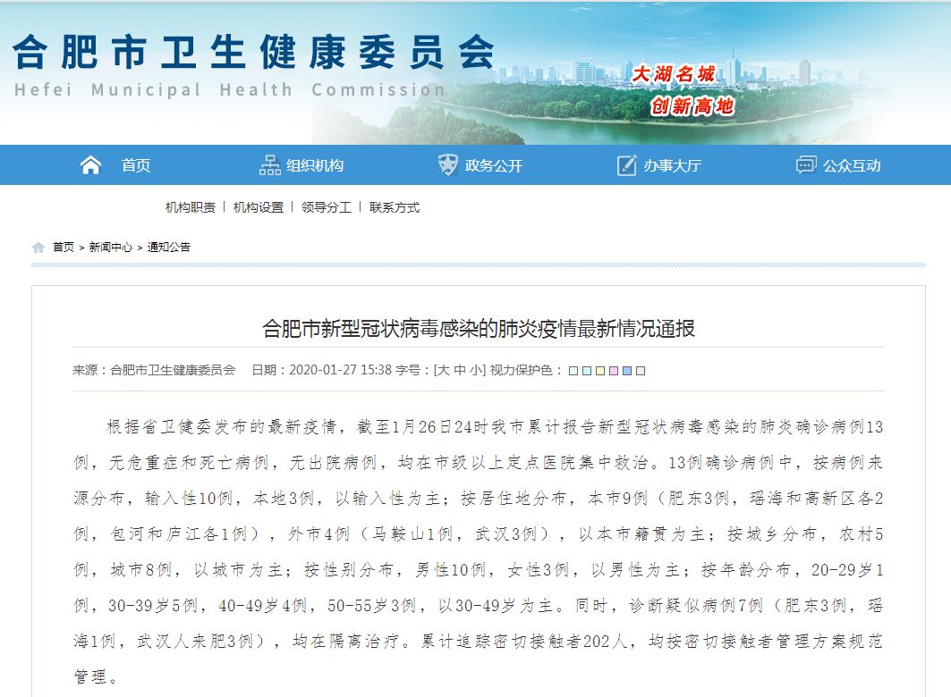 合肥新增病例动态与防控措施深度解读报告