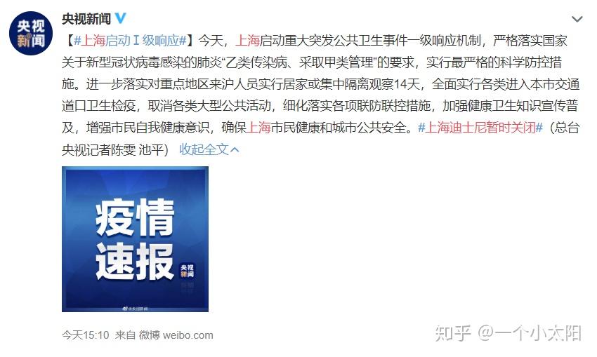 上海1月24日新型冠状病毒挑战与应对策略，城市面临的考验