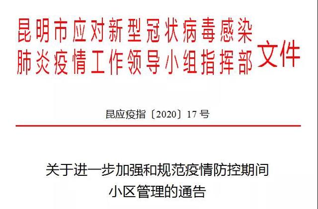合肥新增疫情小区应对举措及社区防控重要性分析