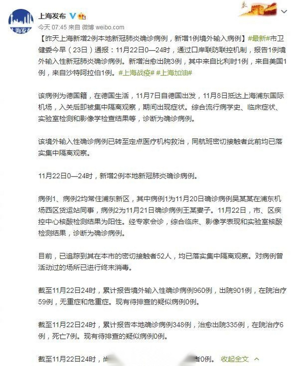 上海最新病例动态，一月二十二日数据更新