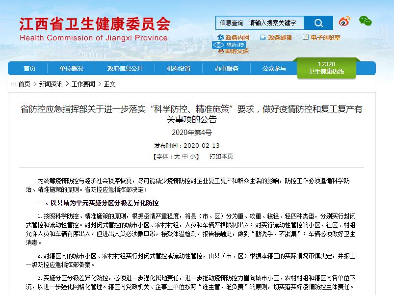 江西省疫情防控指挥部联系电话及防控工作概述