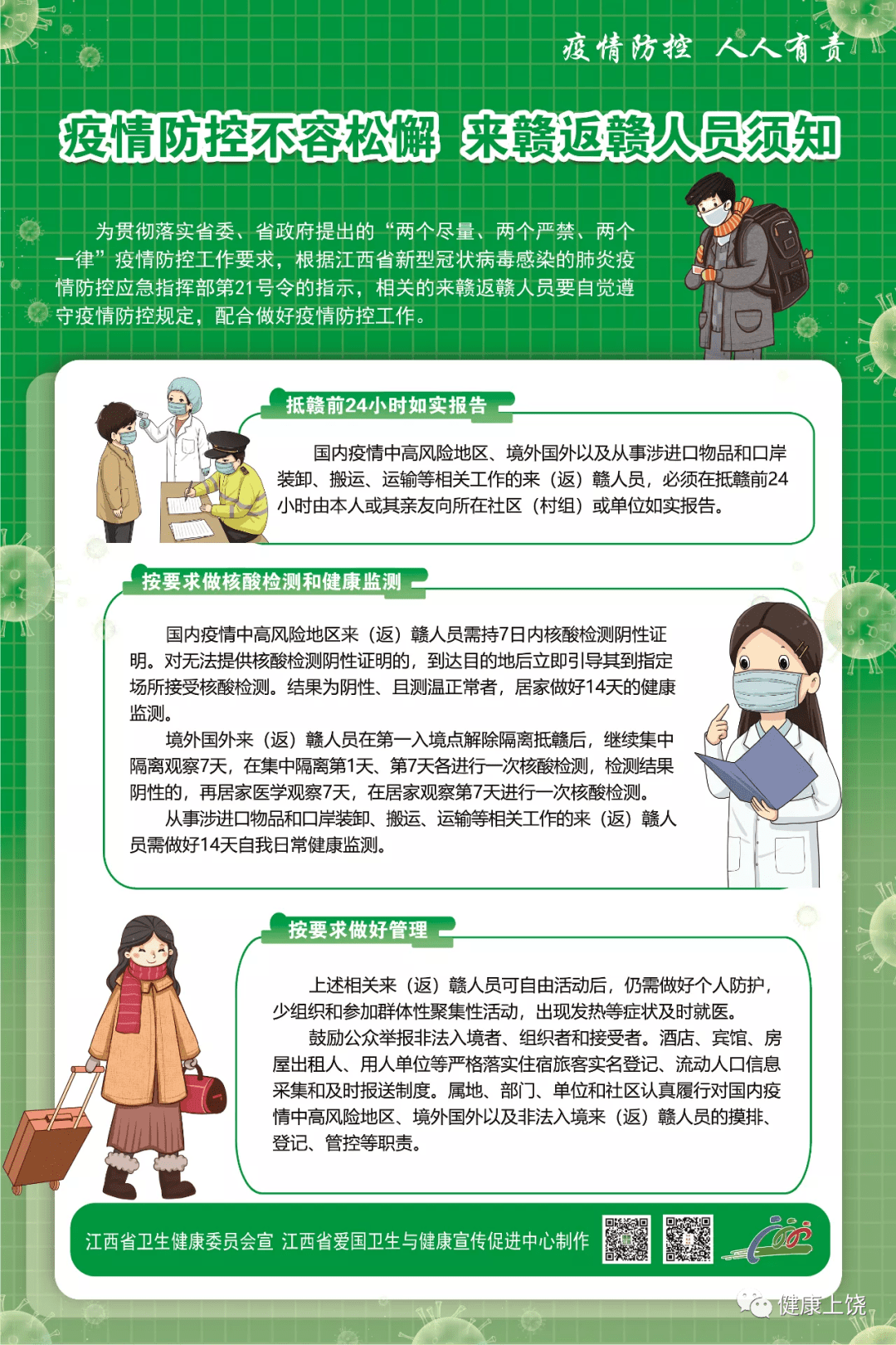 江西省疫情防控指挥部联系电话及防控工作概述