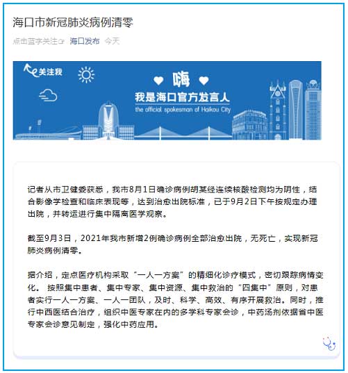 海口最新疫情病例情况及防控进展与挑战概述