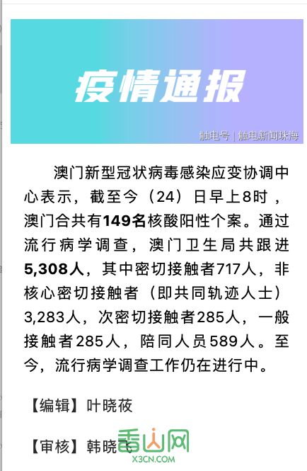 澳门新冠疫情最新通报