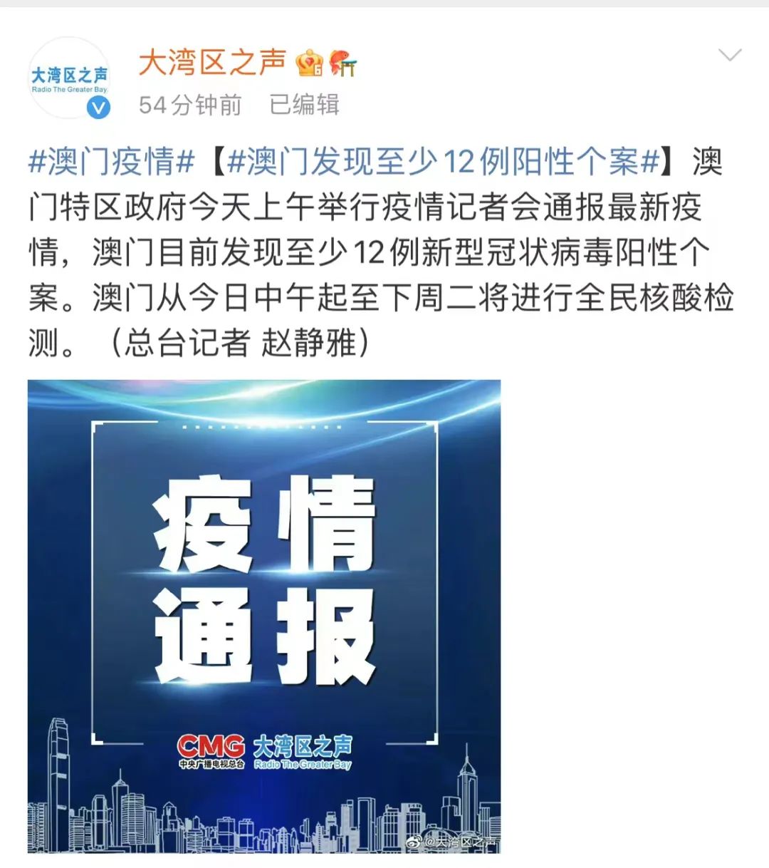 澳门新冠疫情最新通报