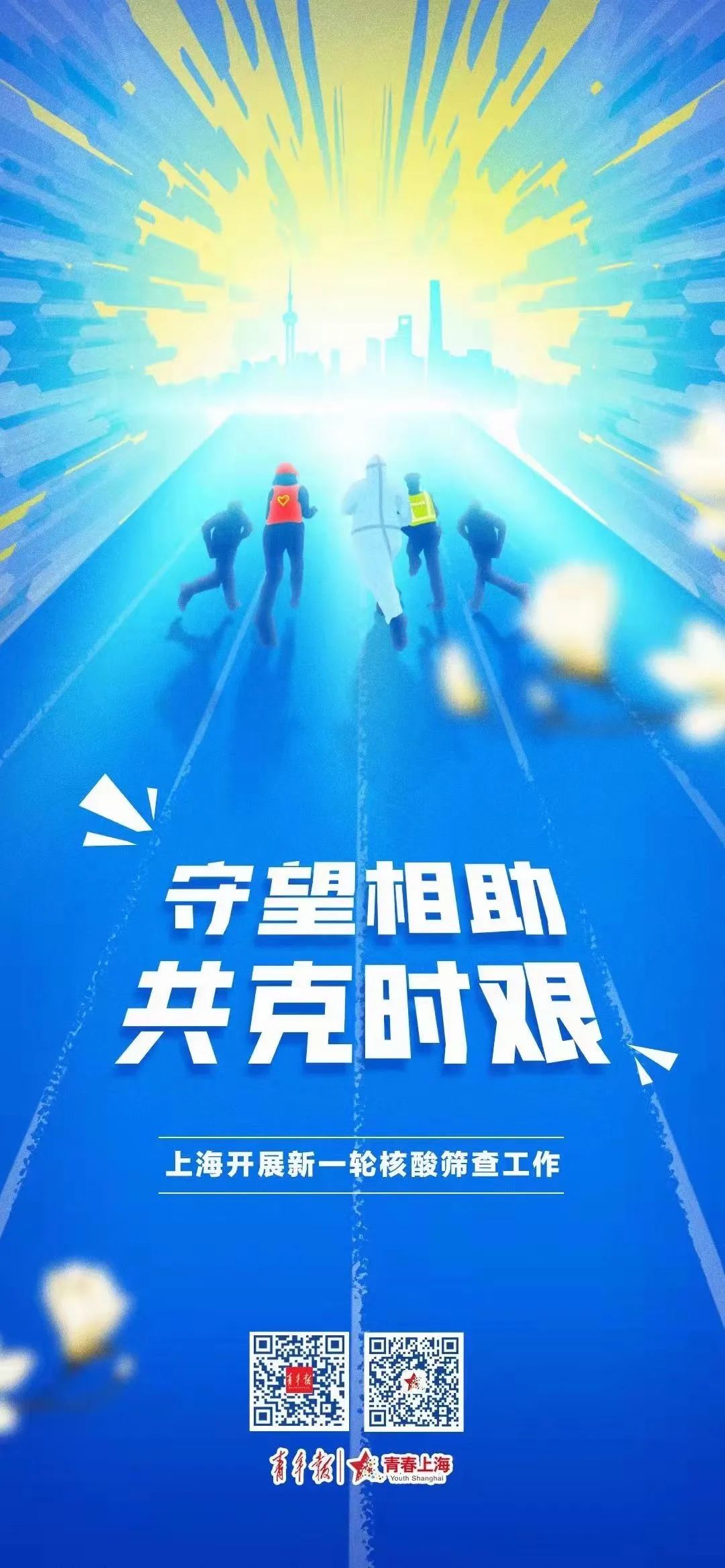 上海抗疫发布会，坚定信心，携手共克时艰