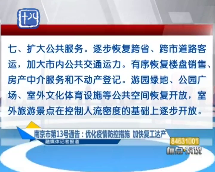 上海应对南京疫情措施与经验分享