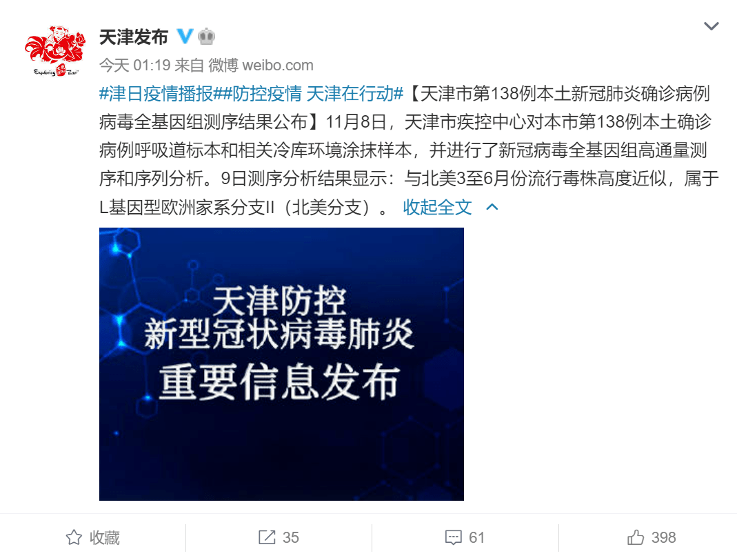 天津上海等地疫情备受关注