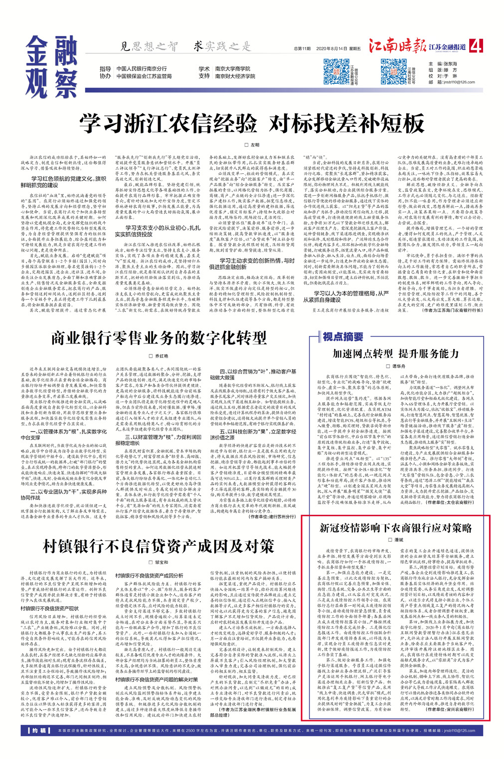 湖北疫情对上海的影响及应对措施