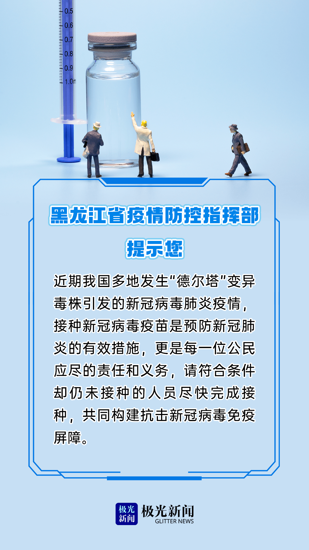 黑龙江省疫情防控指挥部的核心角色与战略布局