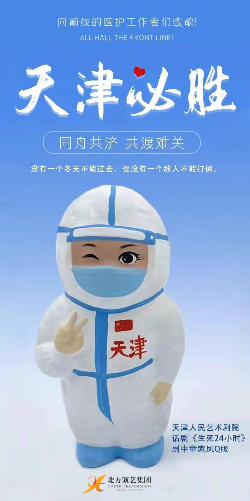 天津与广州携手共抗疫情挑战