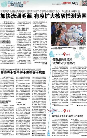 上海疫情挑战与应对策略