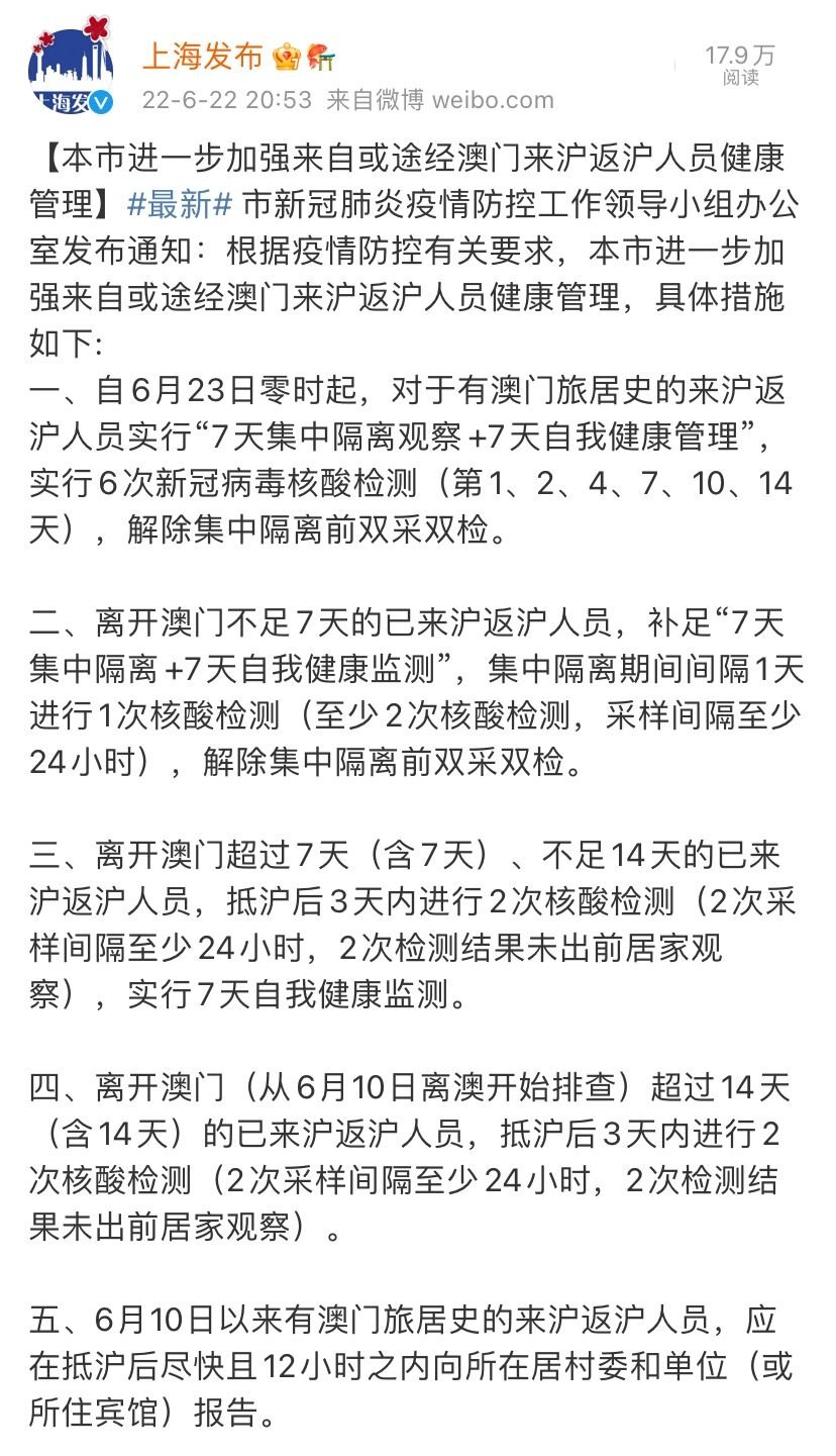 澳门入境上海疫情流程详解