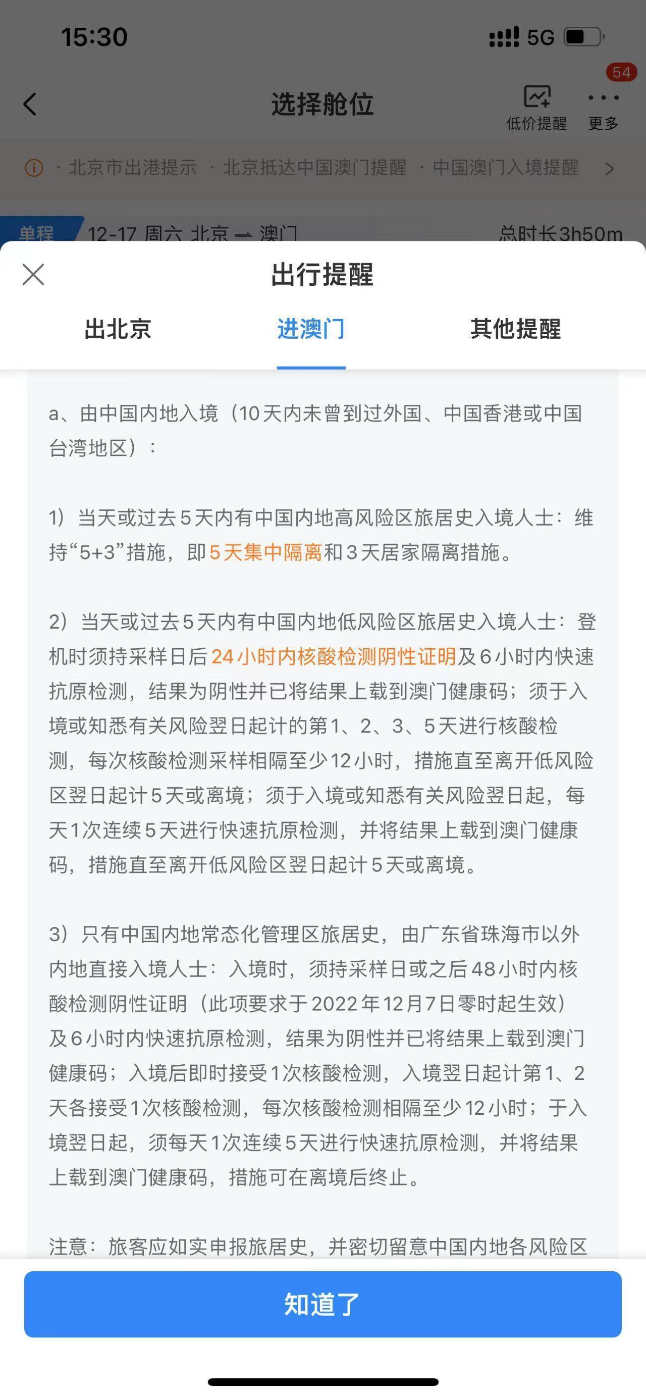 澳门入境上海疫情流程详解