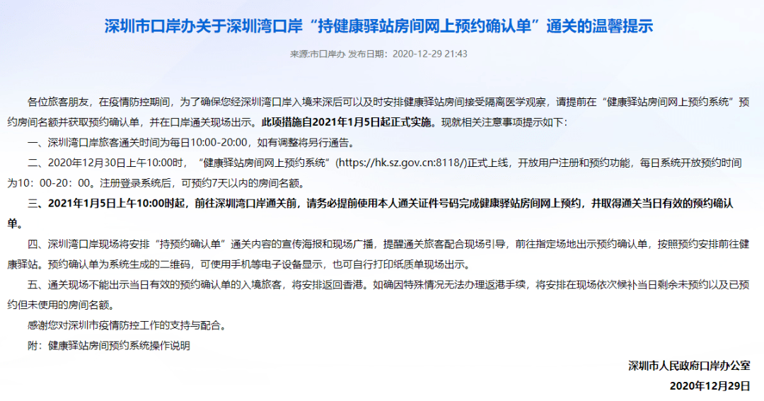 上海入境澳门最新一年多次往返政策解读