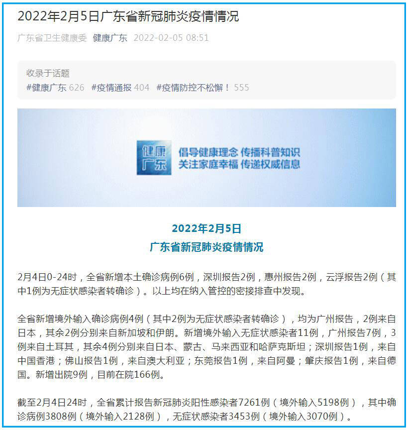 广东省疫情最新报道，坚守防线，共克时艰战疫情