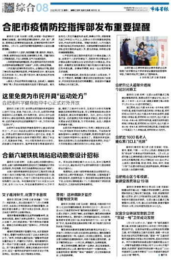 合肥疫情下的城市挑战及应对策略