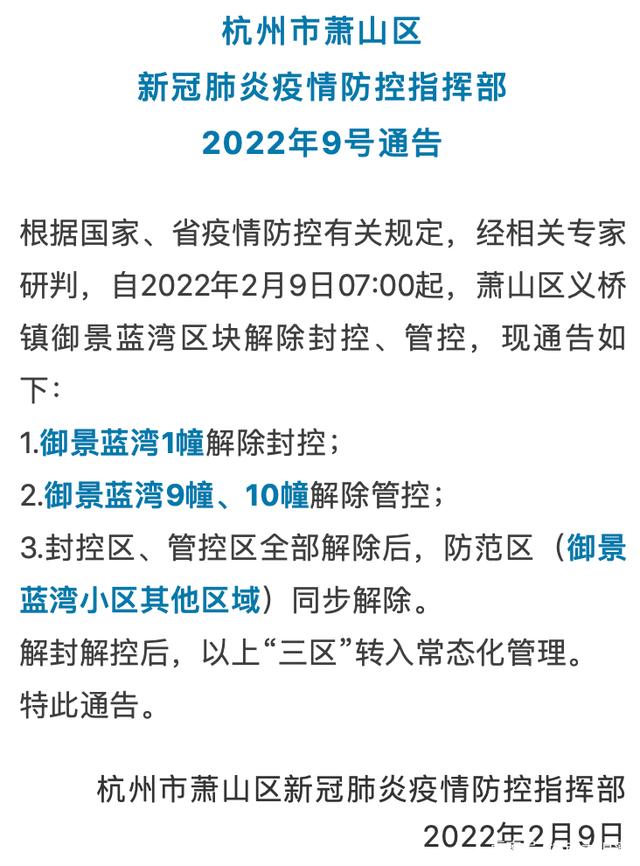 杭州应对上海疫情的限制措施与策略