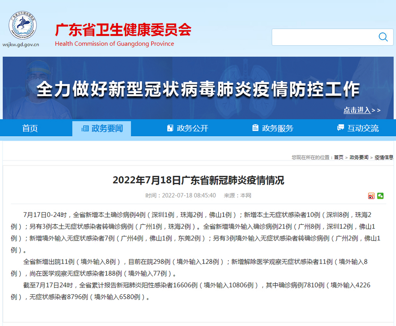 广东省疫情最新通告，全面应对，共筑防线，守护家园安全