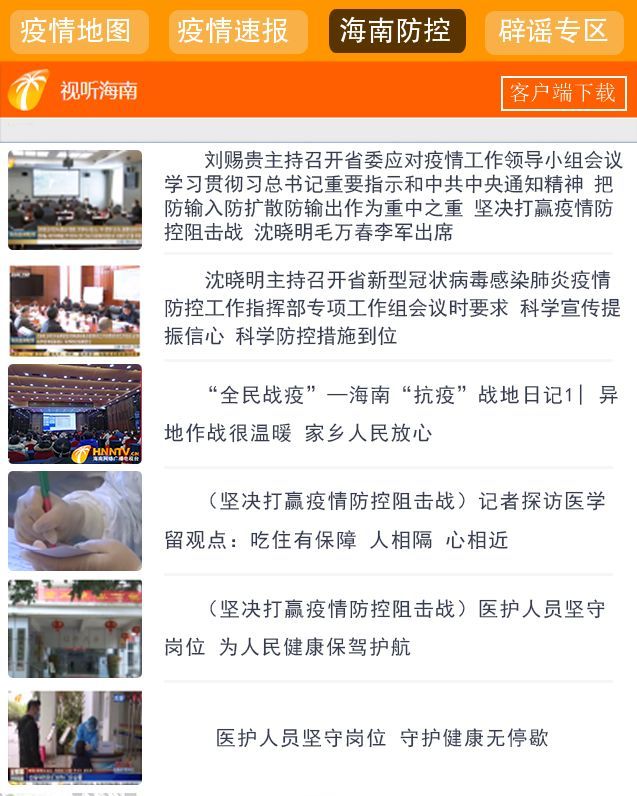 海南省疫情最新情况更新报告