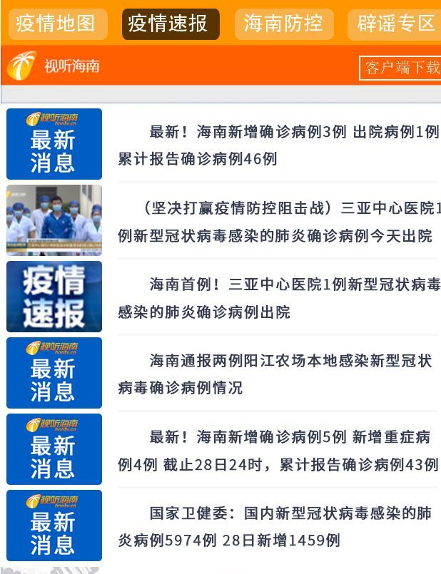 海南省疫情最新情况更新报告