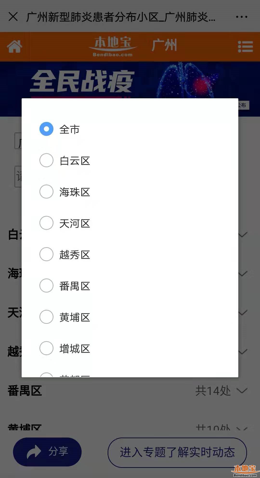 广东广州疫情最新动态，实时电话更新与公众共享知情权