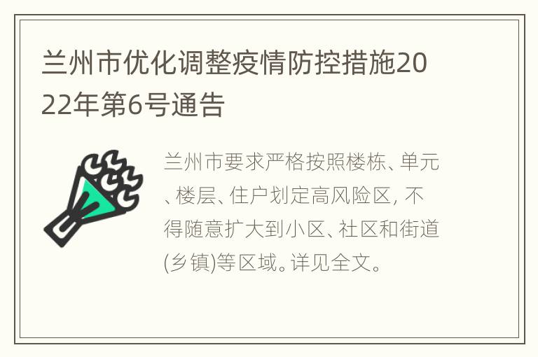 兰州市疫情防控最新政策详解，甘肃省兰州市疫情防控措施概览