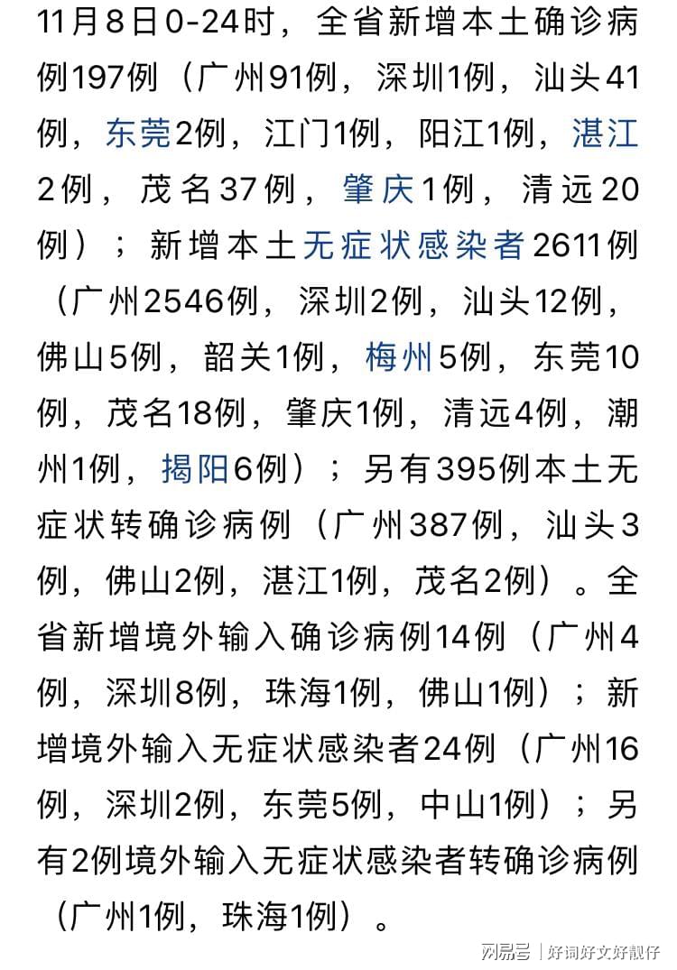 广东与香港疫情最新动态及分析