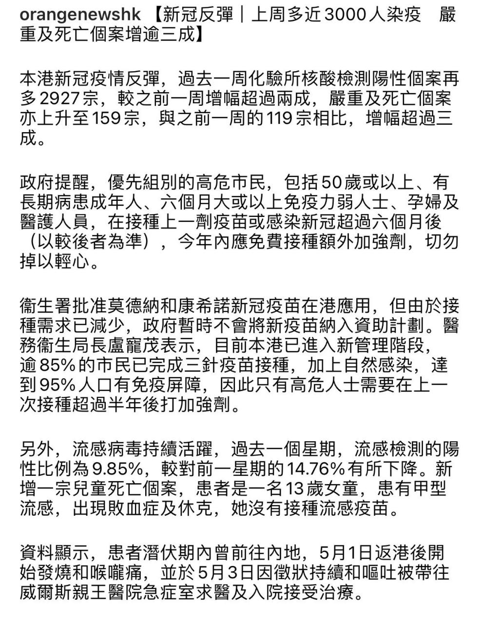 香港疫情防控最新情况概述