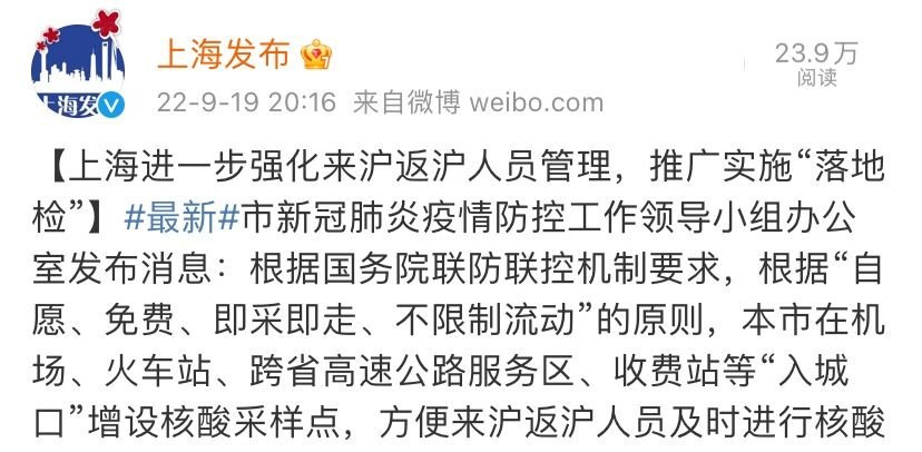山东疫情背景下的上海返沪政策详解