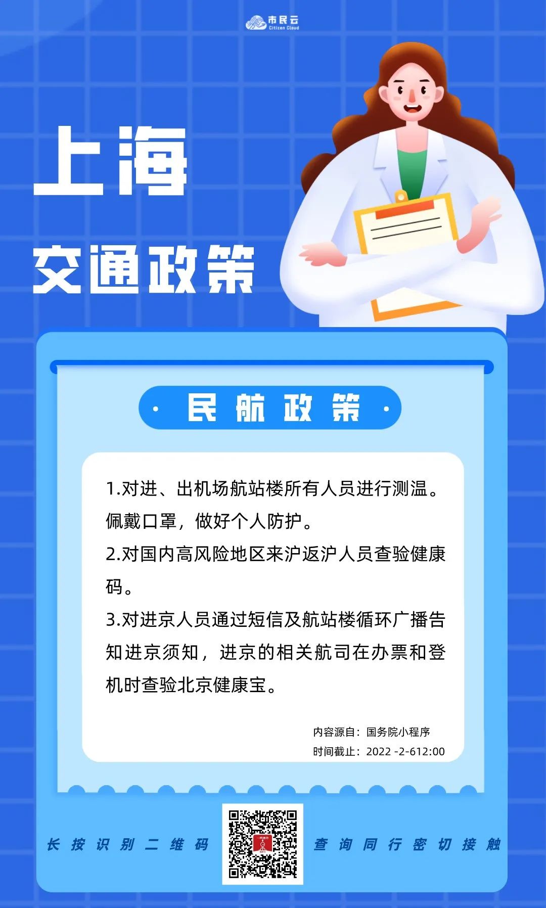 山东疫情背景下的上海返沪政策详解