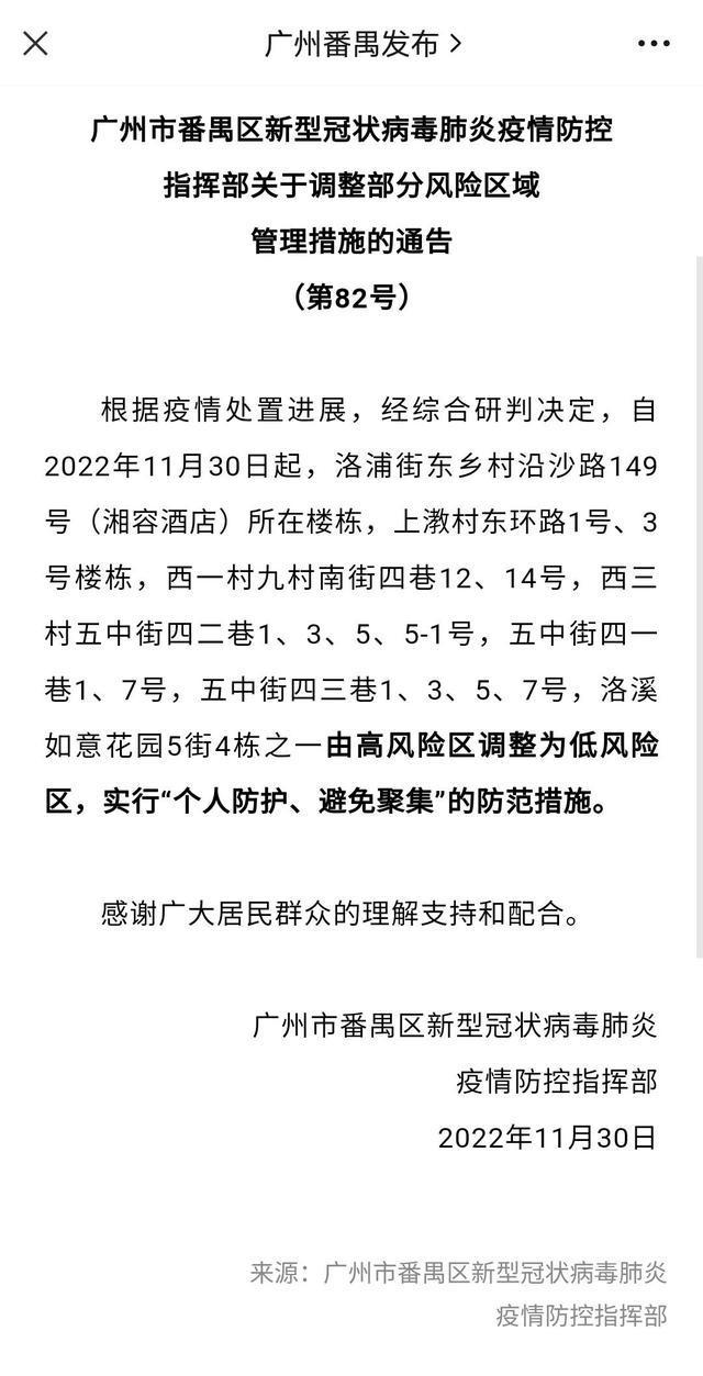 新疆广州疫情最新动态报告