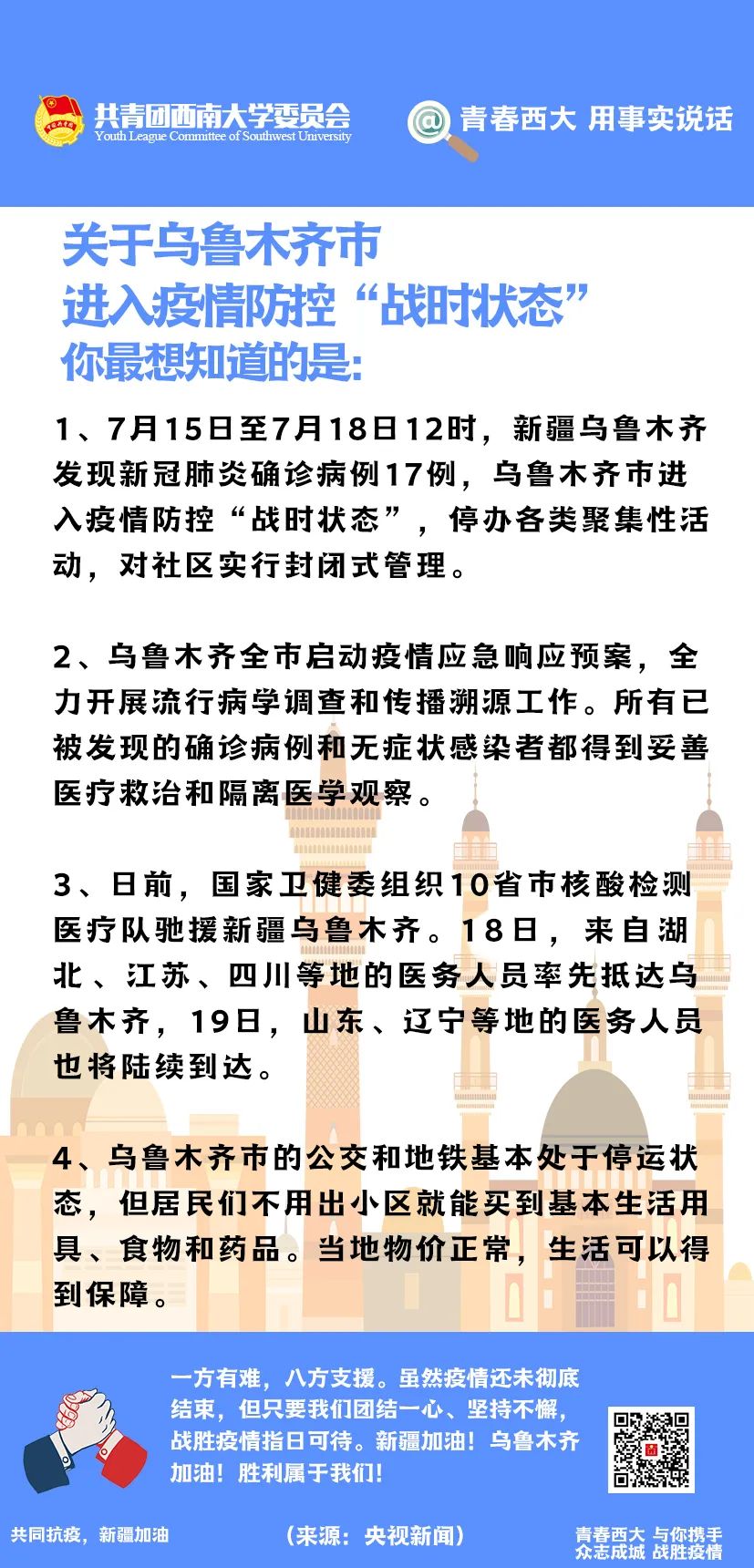 乌鲁木齐新冠疫情最新动态，城市坚守与希望之花绽放