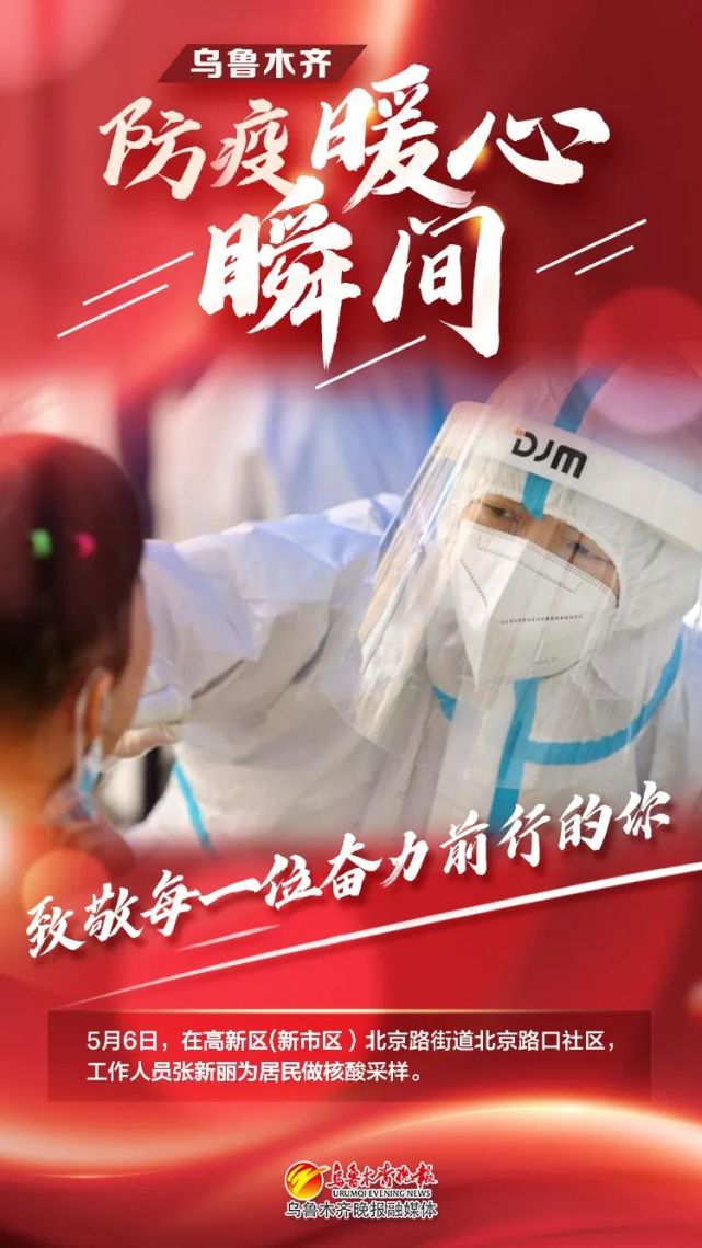 乌鲁木齐新冠疫情最新动态，城市坚守与希望之花绽放