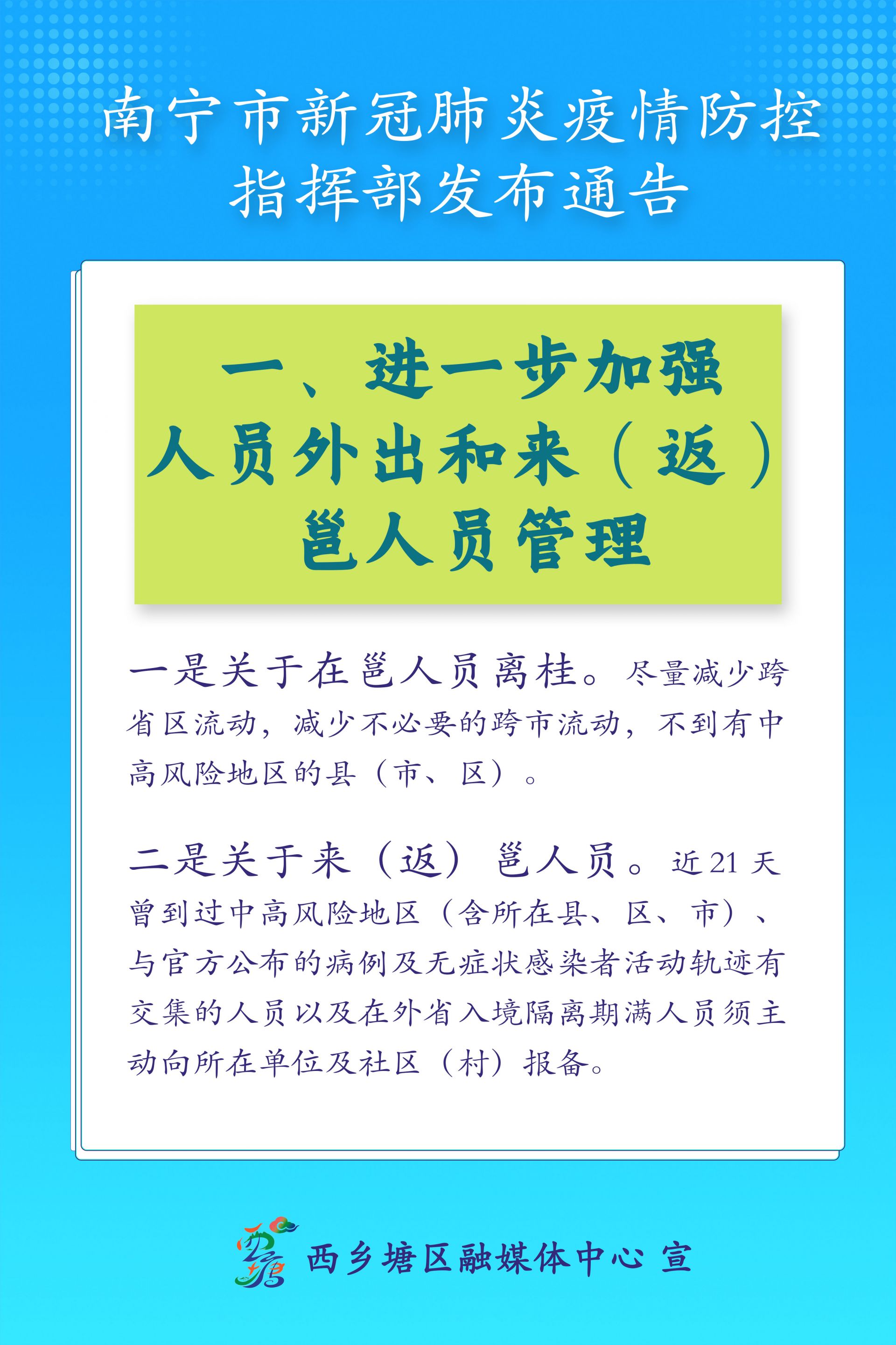 广西南宁防疫措施更新及进展，最新疫情动态下的应对策略