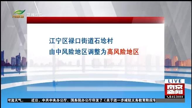 上海与南京疫情防控联动政策最新解读