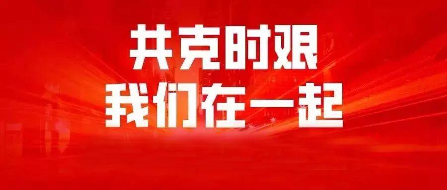 福建与上海携手抗疫，共克时艰，联动前行