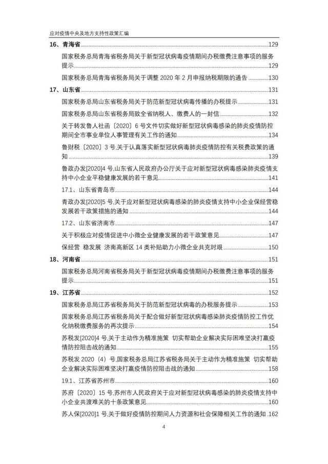 福州疫情积极应对，共克时艰