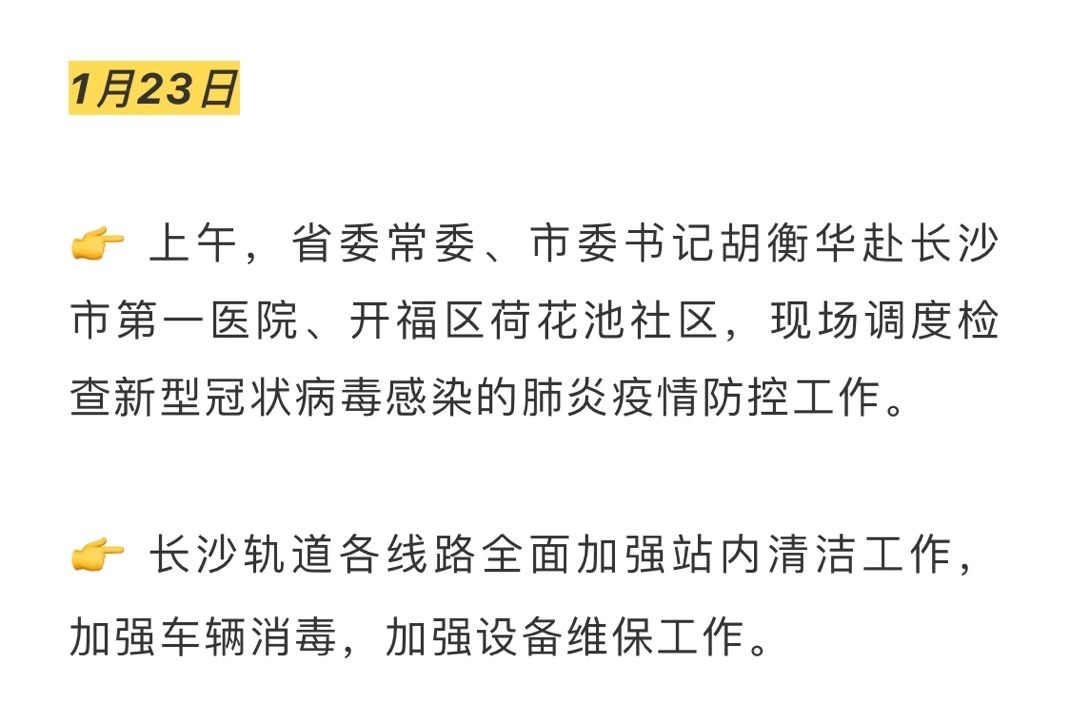 长沙疫情最新动态概述