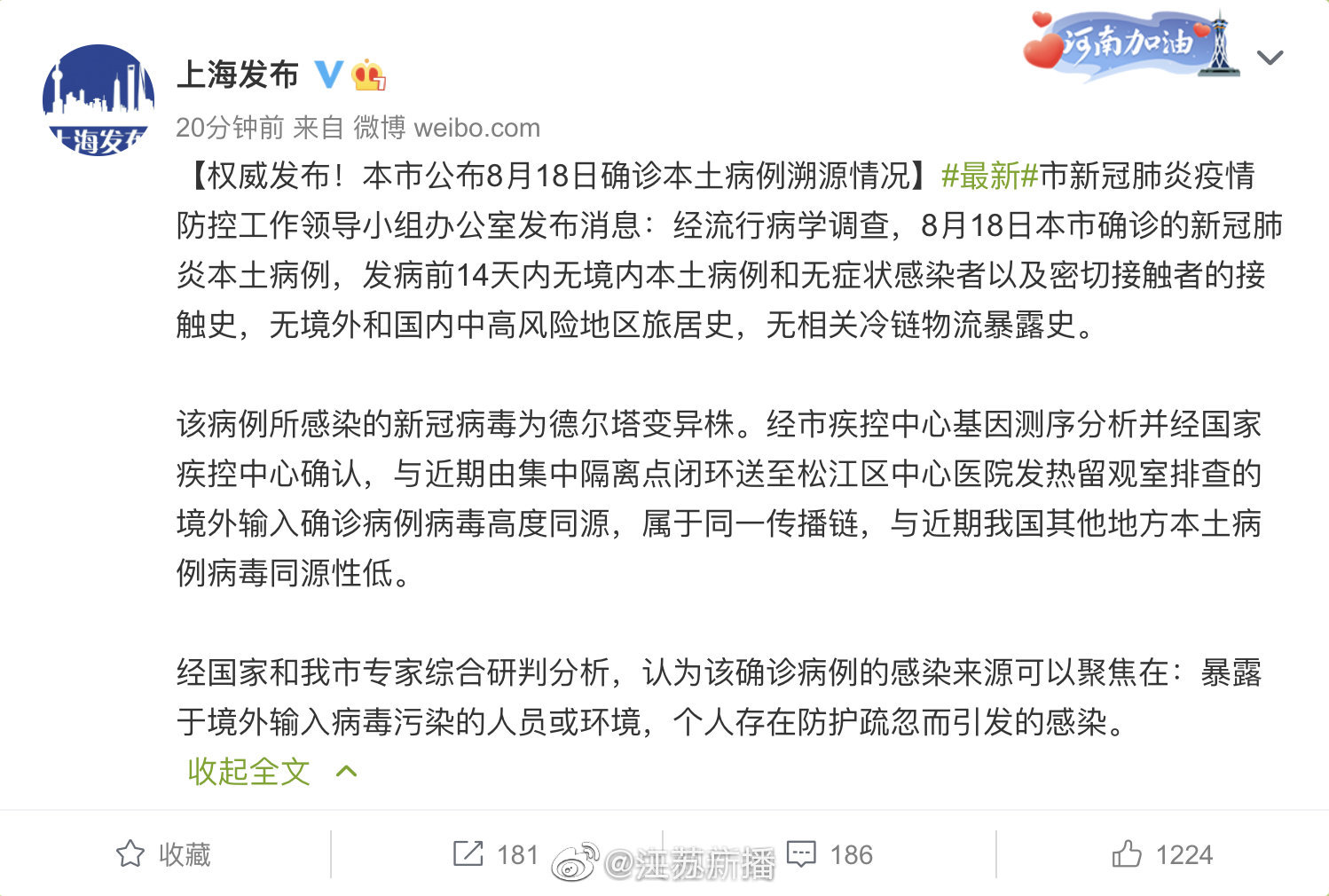 上海最新疫情传染源深度剖析