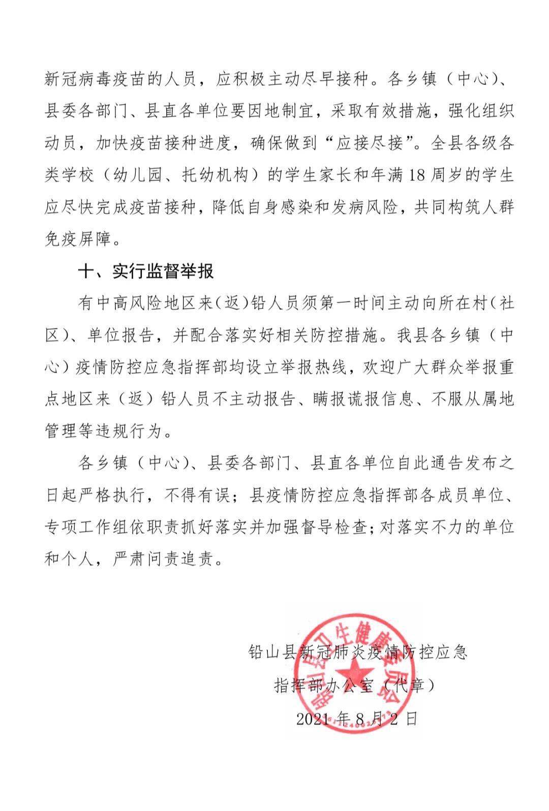 安徽加强疫情防控措施，坚决打赢疫情防控阻击战最新通知