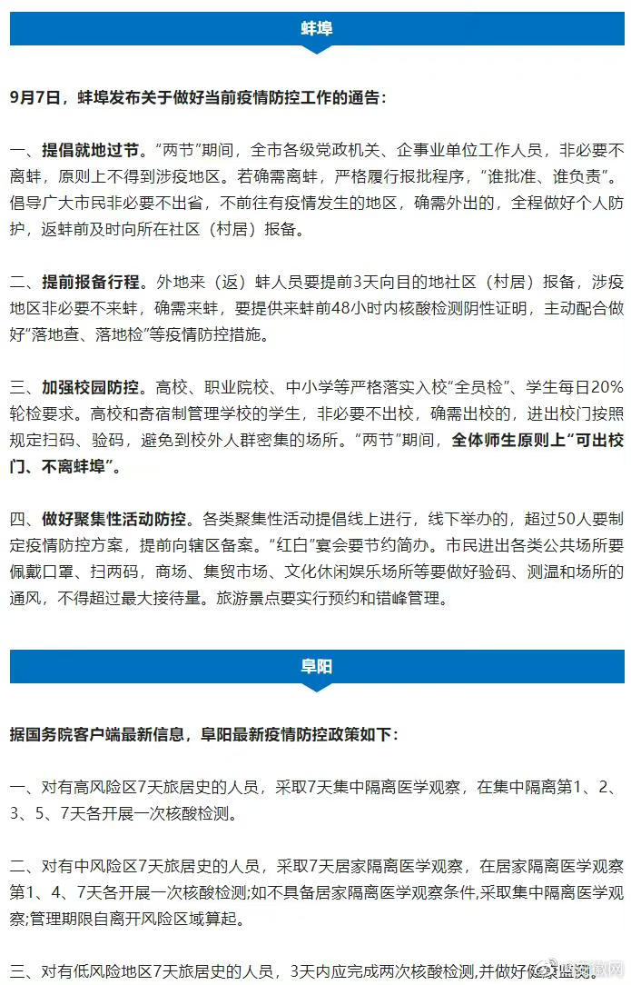 安徽省疫情最新通告，全面应对，共筑防线抗疫防线