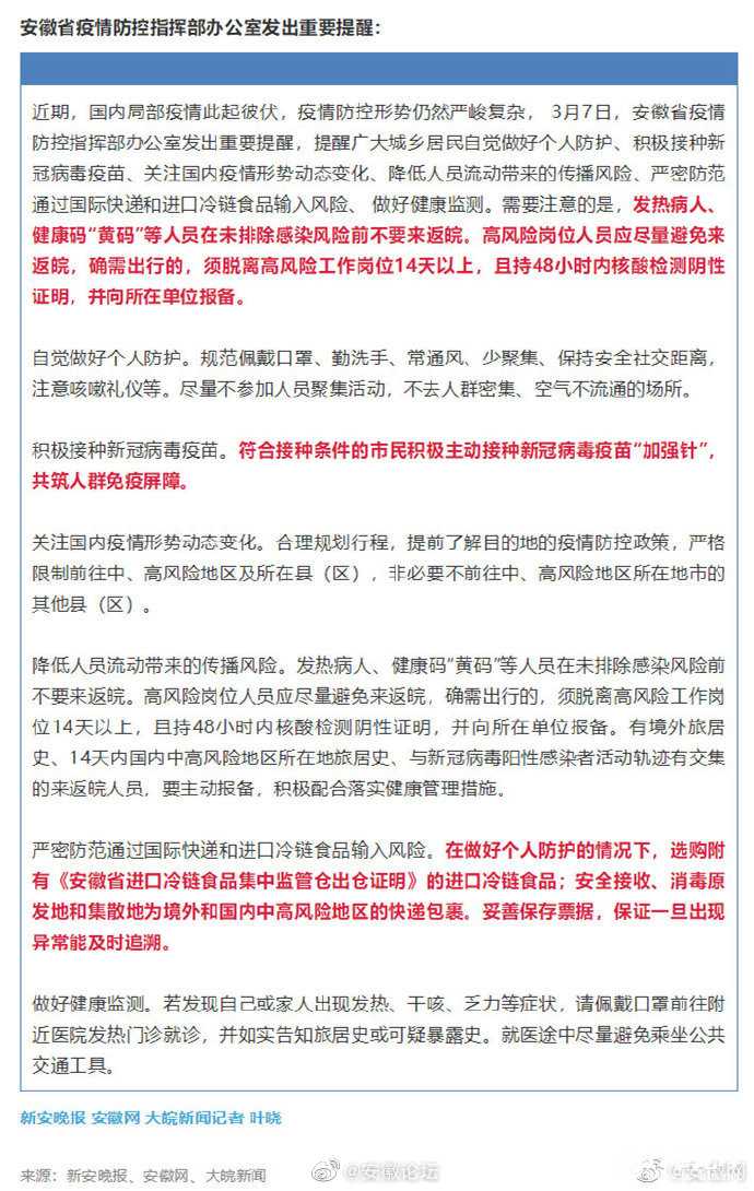 安徽省疫情防控通知发布，筑牢疫情防控防线防线