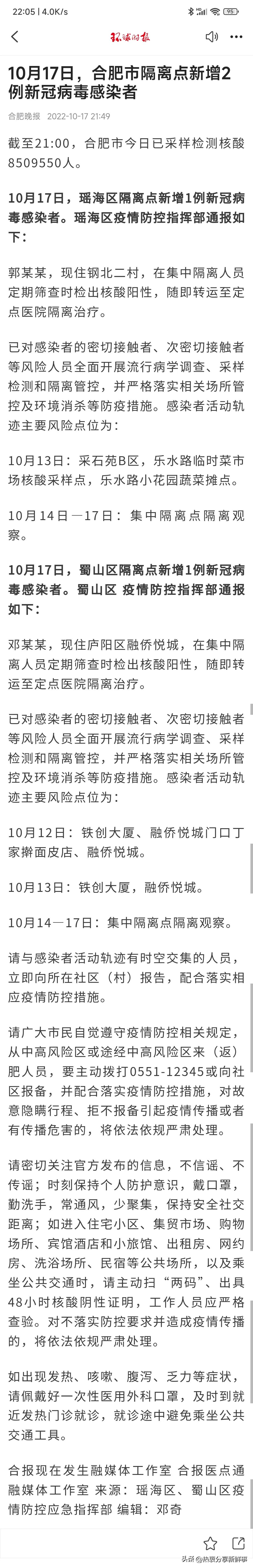 安徽疫情通知解读与合肥最新动态报告